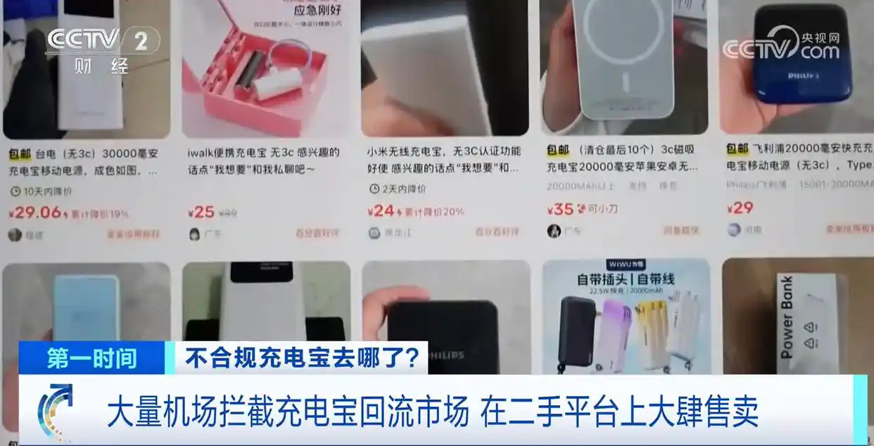 二手平台售卖充电宝